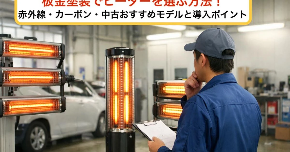 送料込み　カーボン　塗装ヒーター　塗装ランプ　カーボンヒーター 送料込み　カーボン　塗装ヒーター　塗装ランプ　カーボンヒーター